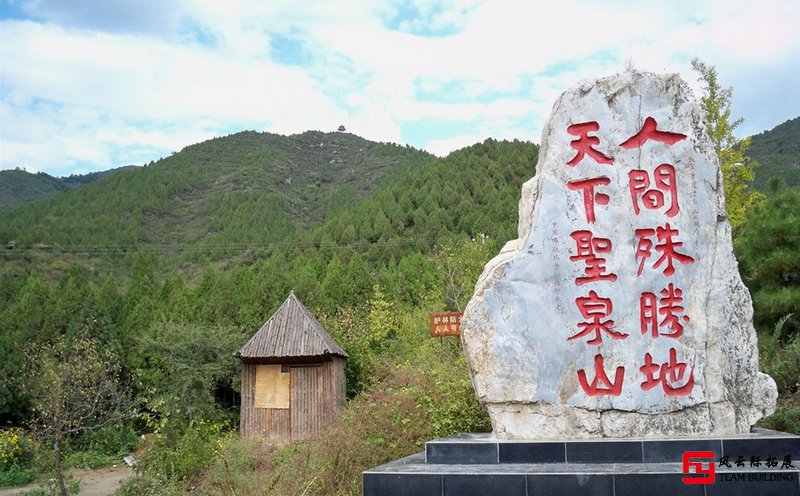 懷柔圣泉山 1日?qǐng)龅赝卣?商務(wù)團(tuán)建拓展方案