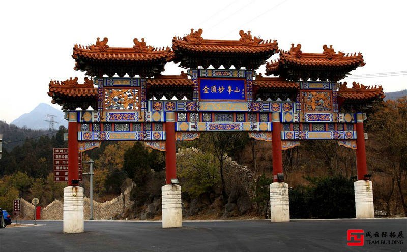 門頭溝妙峰山2天團(tuán)建拓展活動方案