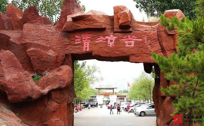 密云清涼谷2天1夜團(tuán)建拓展活動方案