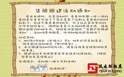 公司團建活動通知范文3套