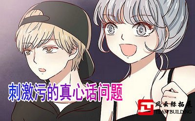 100道最污到爆問題，犀利刺激真心話的問題你敢答嗎？