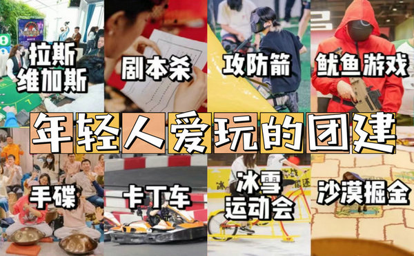 北京周邊團建拓展活動方案