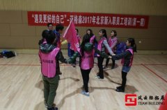 風(fēng)云際戶外素質(zhì)拓展訓(xùn)練活動(dòng)感悟