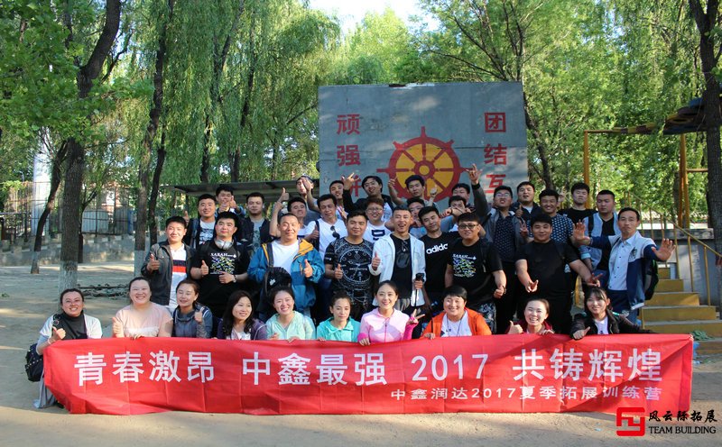 云蒙山戶外拓展訓(xùn)練之心得體會(huì)