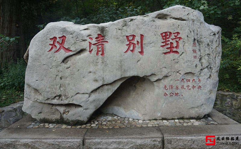 海淀香山公園1天團(tuán)建拓展活動方案