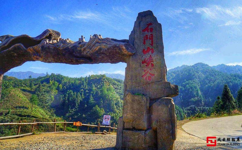 石門山飛拉達(水上漂流)2天團建拓展活動方案 石門山飛拉達(水上漂流)2天團建拓展活動方案