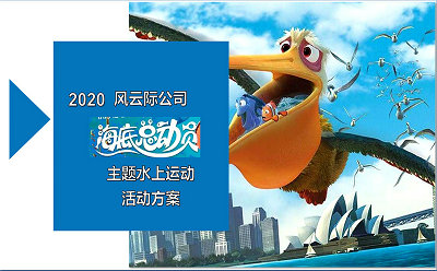 成都企業團建水上活動方案,引爆團隊合力