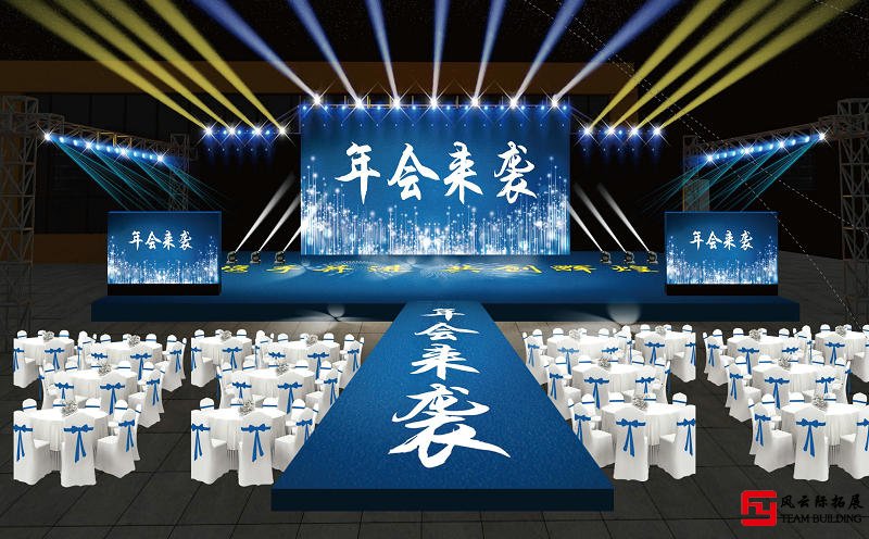 公司年會團建活動