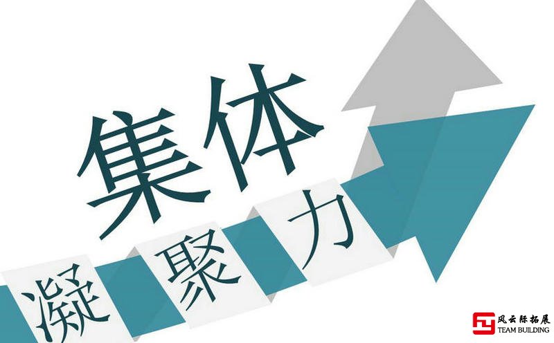 如何提升團(tuán)隊凝聚力