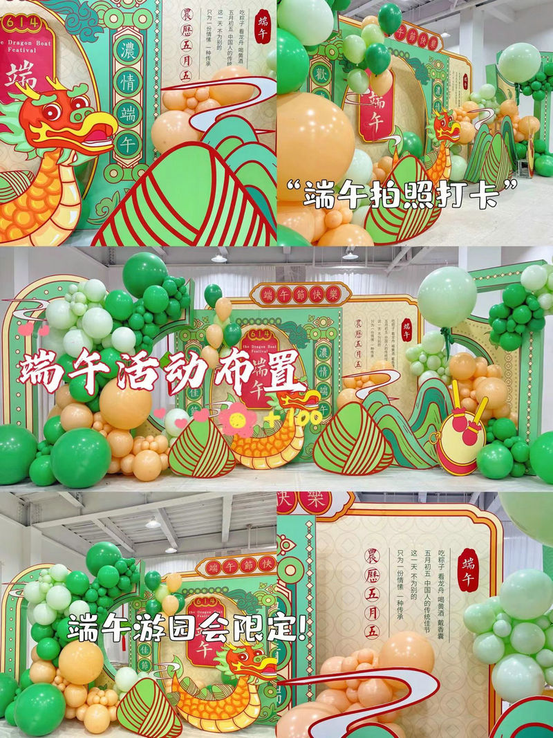 端午團(tuán)建活動(dòng)場景搭建