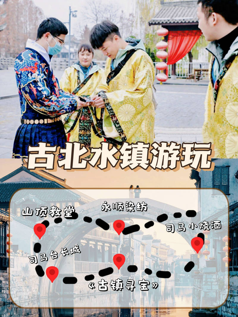 古北水鎮(zhèn)團建